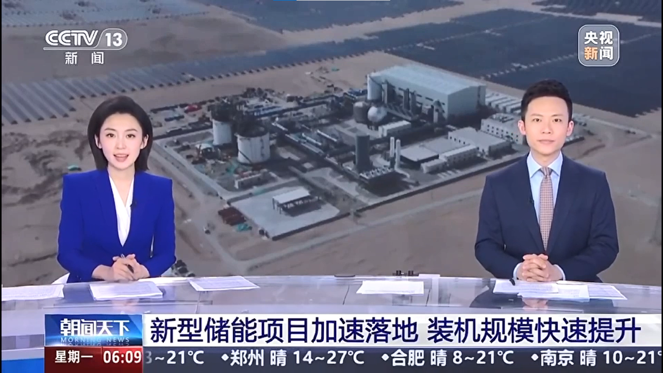 【央視新聞】新型儲(chǔ)能項(xiàng)目加速落地 裝機(jī)規(guī)模快速提升